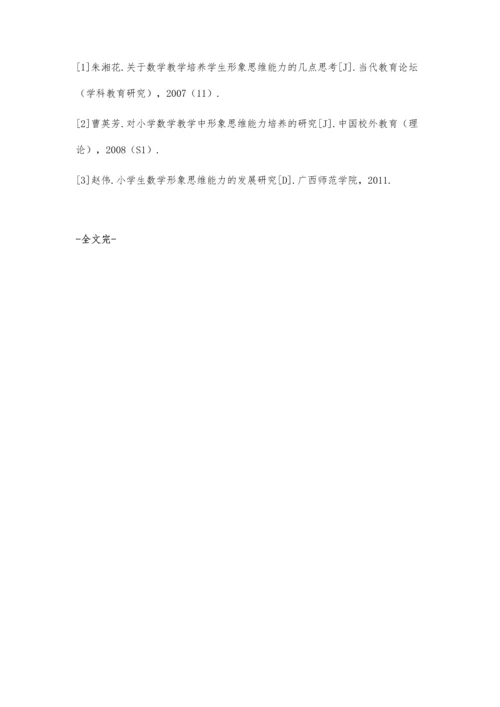小学数学教学活动中思维能力的培养.docx