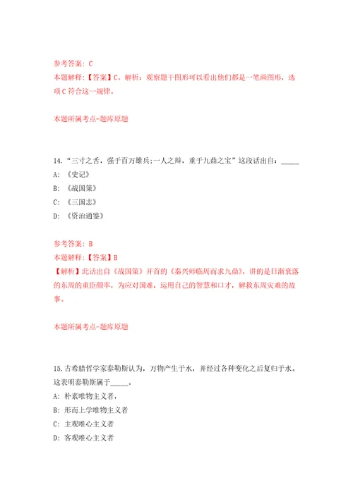 四川成都市新津区人民法院公开招聘聘用人员30名工作人员自我检测模拟卷含答案解析3