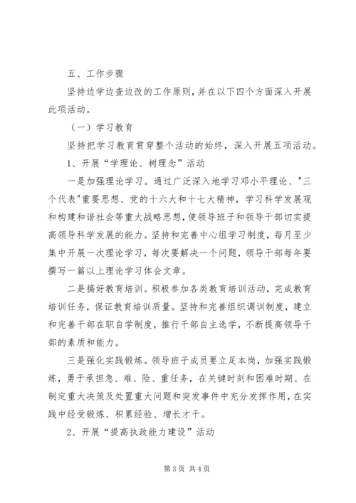 领导班子建设年活动实施方案5则范文 (3).docx