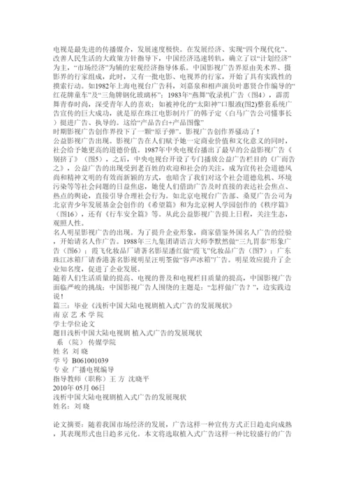 2022浅谈中国大陆影视广告论文.docx