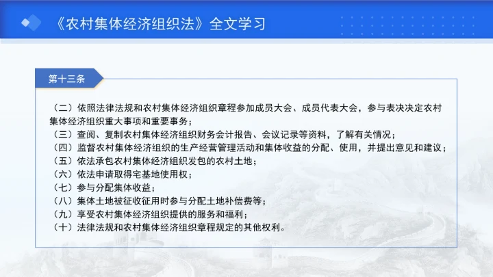 新修订中华人民共和国农村集体经济组织法解读学习PPT