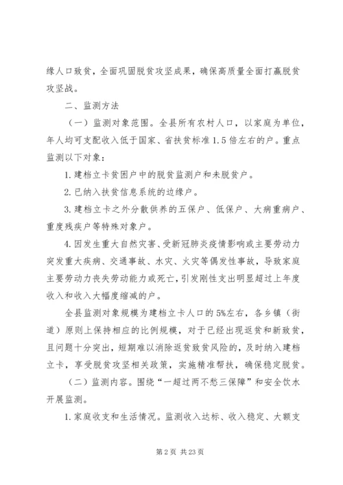 防止返贫致贫工作实施方案五篇 (4).docx