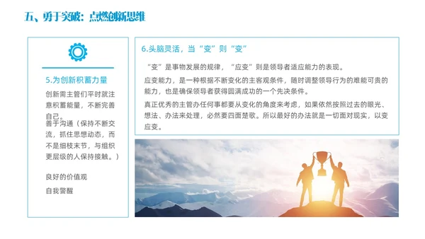 蓝色简约商务实拍风领导力与执行力企业管理员工培训PPT