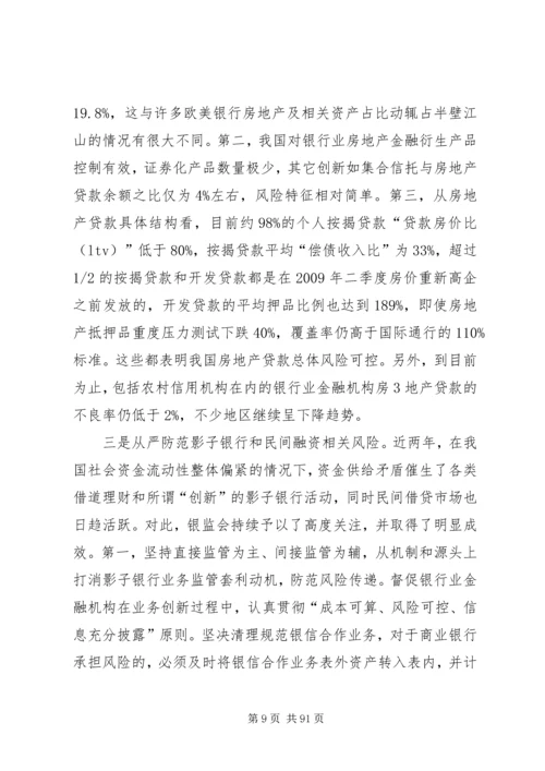 刘明康谈银监会工作.docx