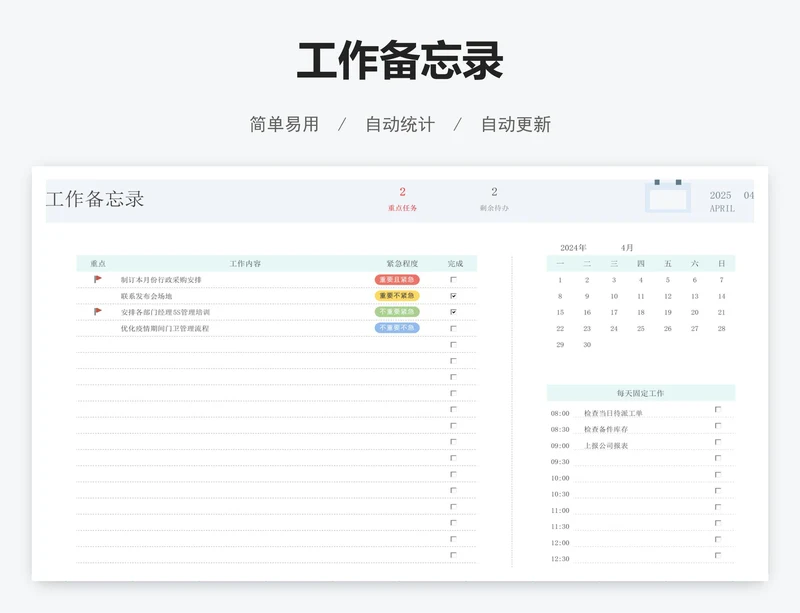 工作备忘录