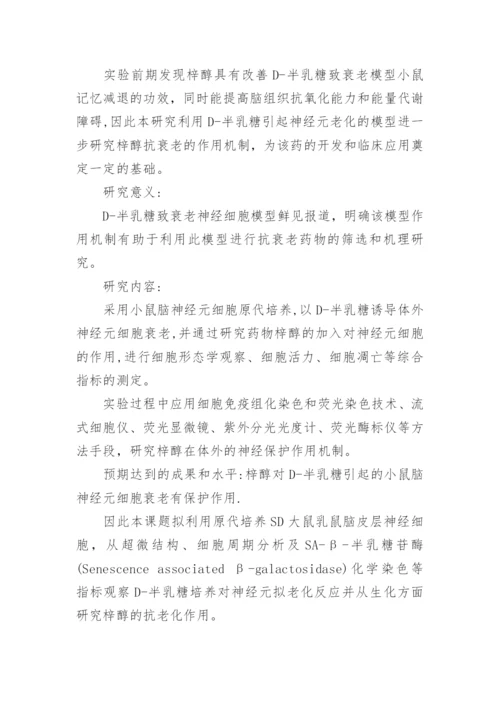 药学毕业论文开题报告.docx