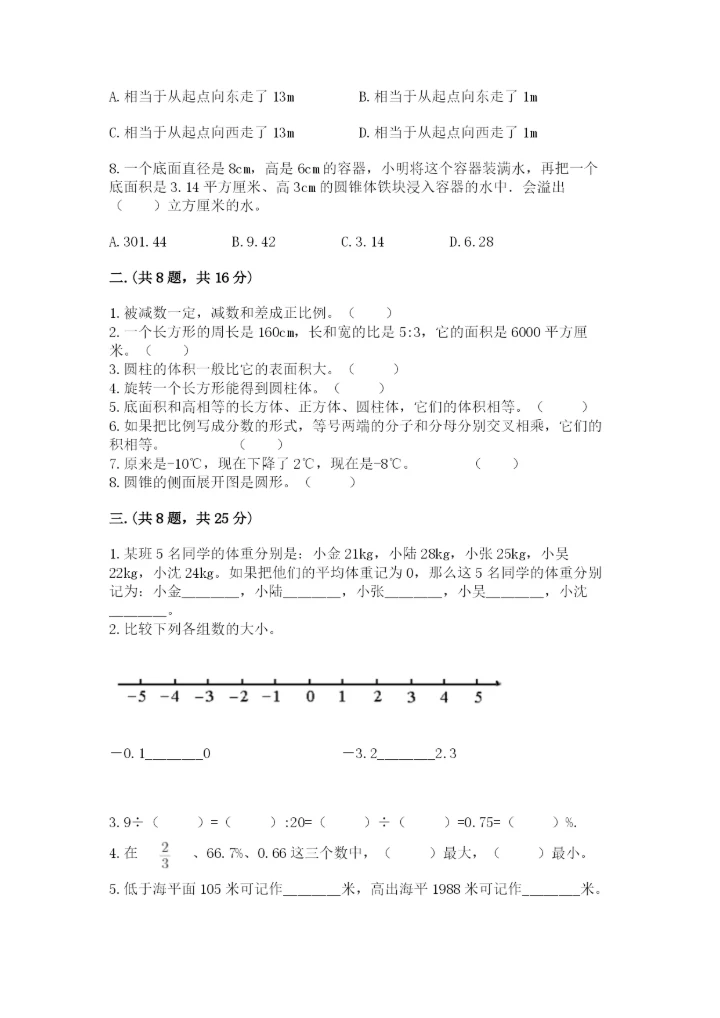 郑州小升初数学真题试卷含答案（突破训练）.docx