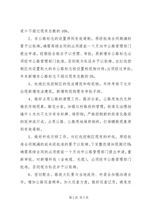 路政专项整治指导方案.docx