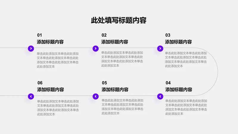 关系页-紫色简约风6项关系图