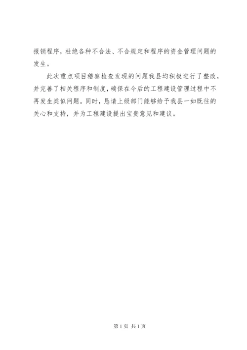 工程整改报告范文精选3篇.docx