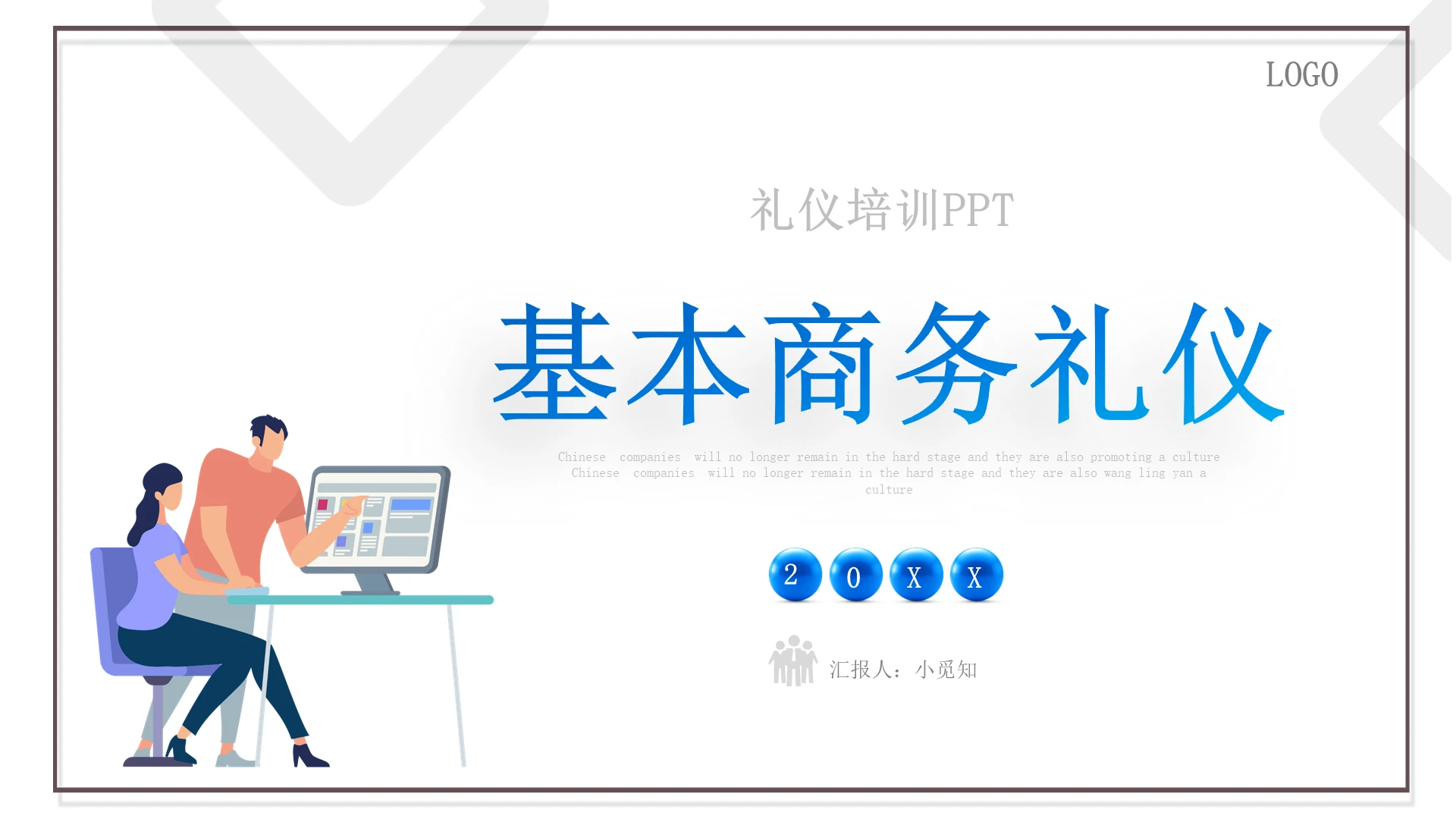 简约商务基本礼仪培训新员工入职礼仪培训PPT模板