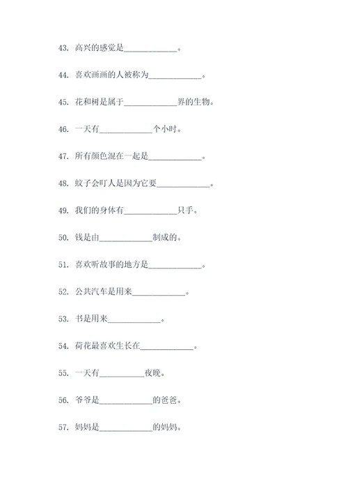 一年级小孩填空题