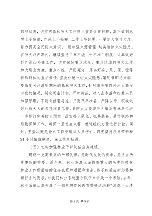 副县长关于林业系统进行讲话.docx