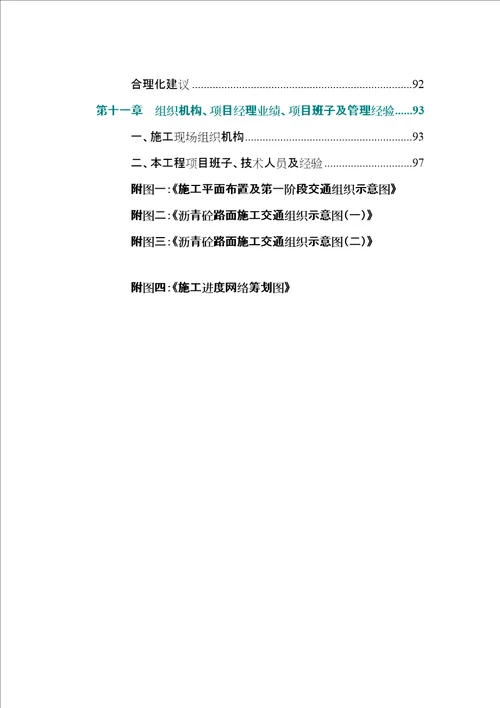 路改造关键工程综合施工组织设计专题方案