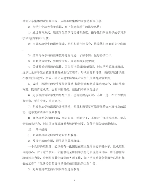 精编之高中班主任工作计划表范文3篇.docx