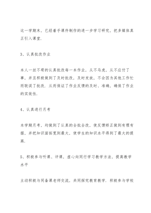 初一数学教师教学工作总结 2.docx