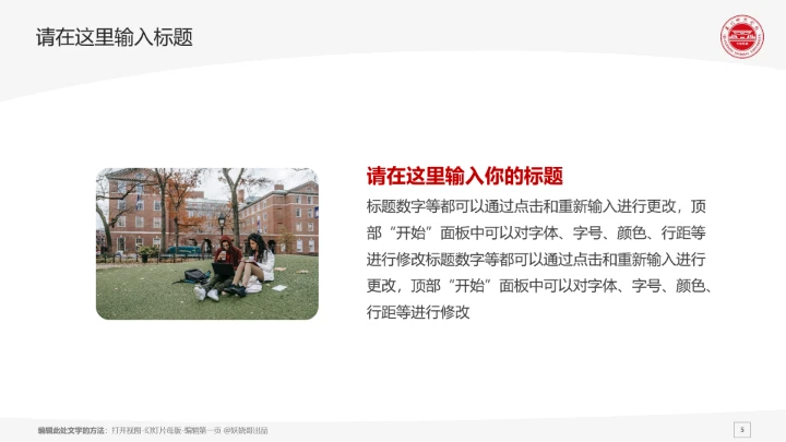 泉州师范学院课题学术汇报毕业论文答辩通用PPT模板