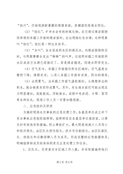 银宇煤矿现场处置应急预案 (3).docx