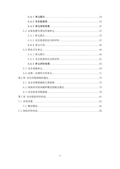 乌兰沟采石场安全验收评价报告.docx