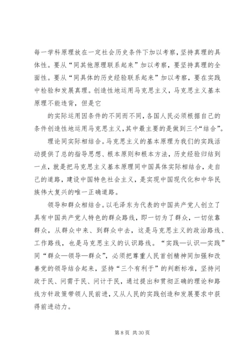 学习马克思主义理论有感11[小编推荐].docx