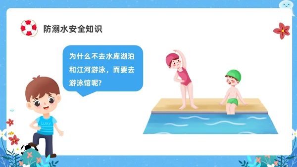 蓝色卡通防溺水主题班会PPT课件防溺水安全教育
