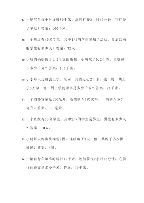 小数点加减乘除的应用题