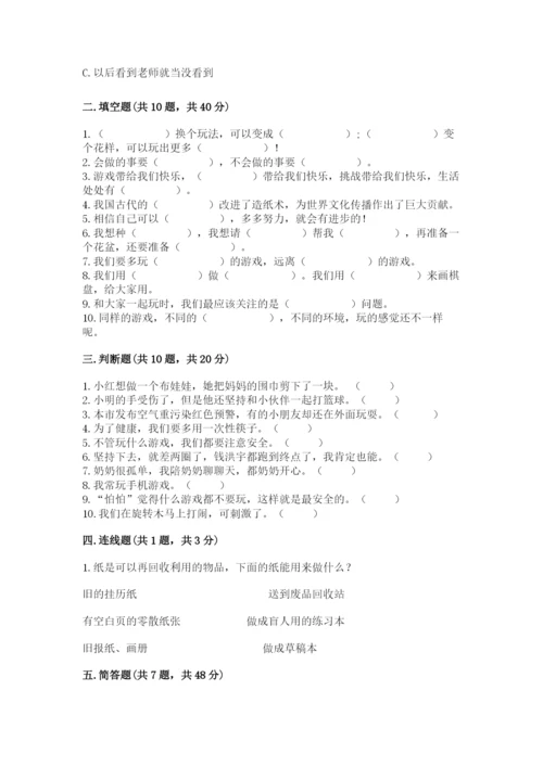 部编版二年级下册道德与法治 期末测试卷精品【名校卷】.docx
