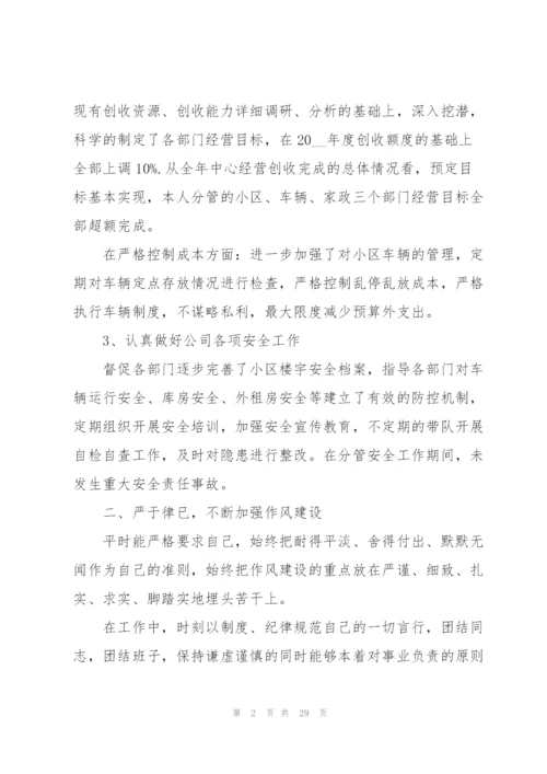 项目经理个人年终述职报告.docx