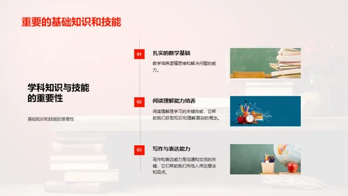 小学至中学的过渡