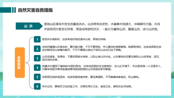 防洪防汛安全教育抗洪救灾通用PPT课件