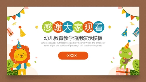 动物园小狮子幼儿启蒙教学通用PPT模板