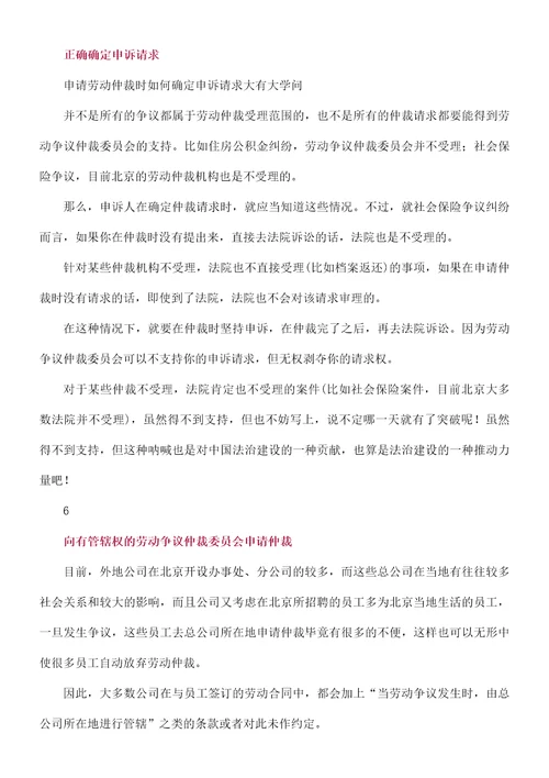 申请劳动仲裁你必须得注意的点值得收藏