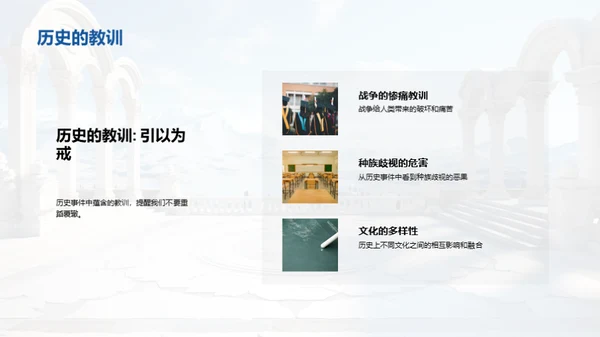 探索历史之魅