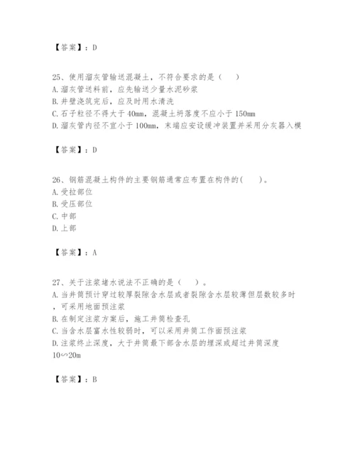 2024年一级建造师之一建矿业工程实务题库及答案【新】.docx