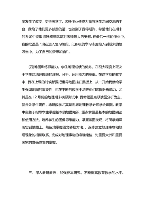 初一地理教师工作总结模板范文.docx