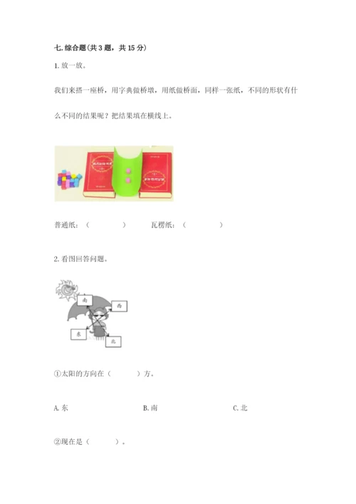 教科版小学二年级上册科学期末测试卷含完整答案【易错题】.docx