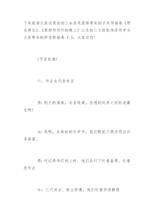 最新初中毕业典礼主持词.docx