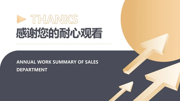 白色简约风销售年度工作总结PPT模板