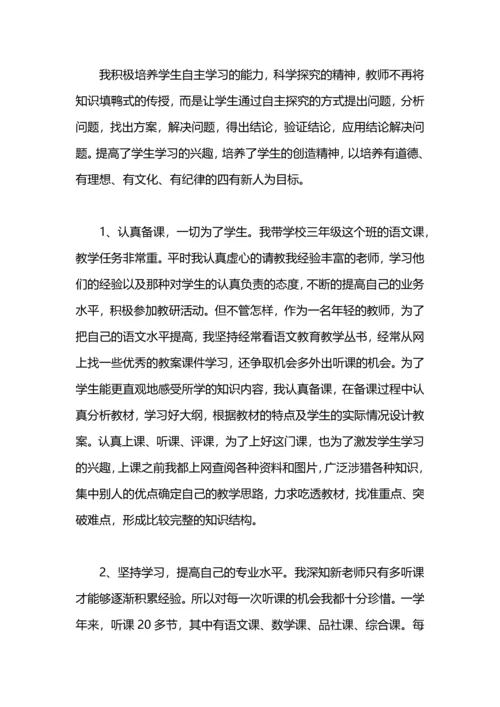 英语见习教师工作总结.docx