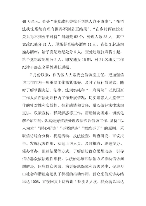 个人述德述职述廉报告
