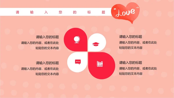 粉色卡通风恩爱情侣婚礼婚庆PPT模板