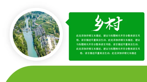 清新新农村建设旅行日记乡村旅游PPT模板