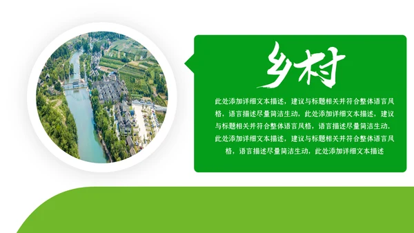 清新新农村建设旅行日记乡村旅游PPT模板