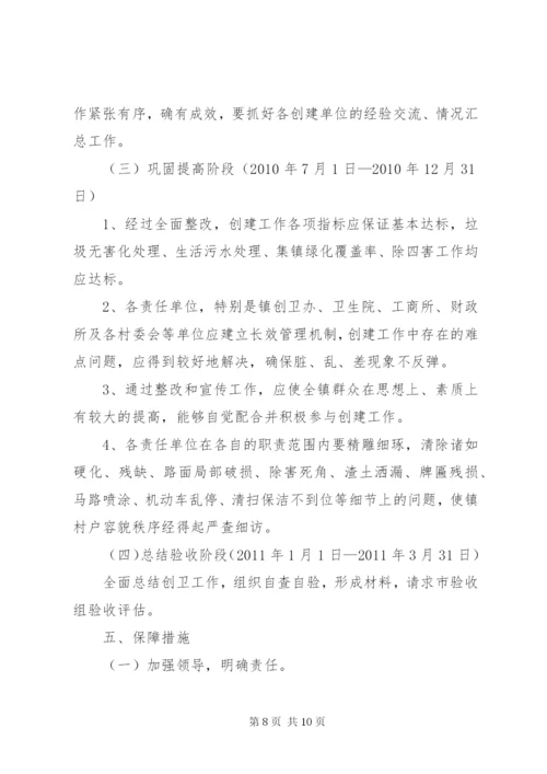 市级卫生镇创建工作方案.docx