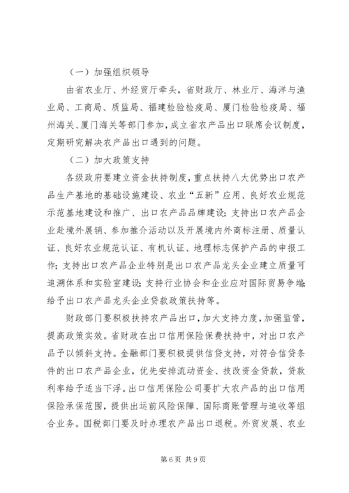 关于促进我省农产品扩大出口的意见.docx