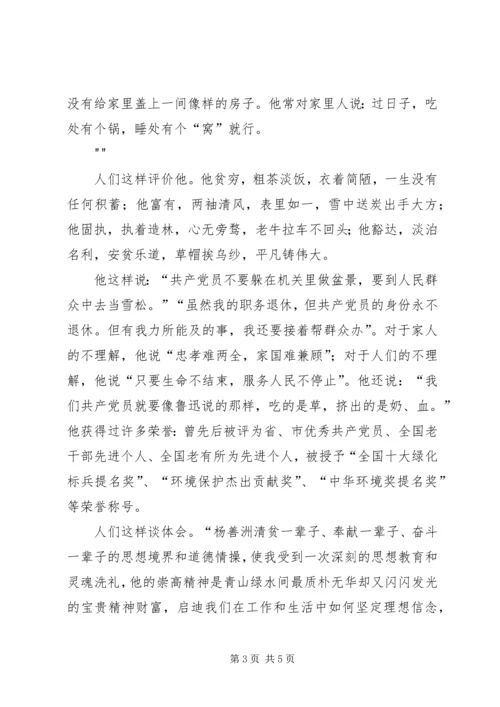 学习杨善洲的学习贯彻情况 (5).docx