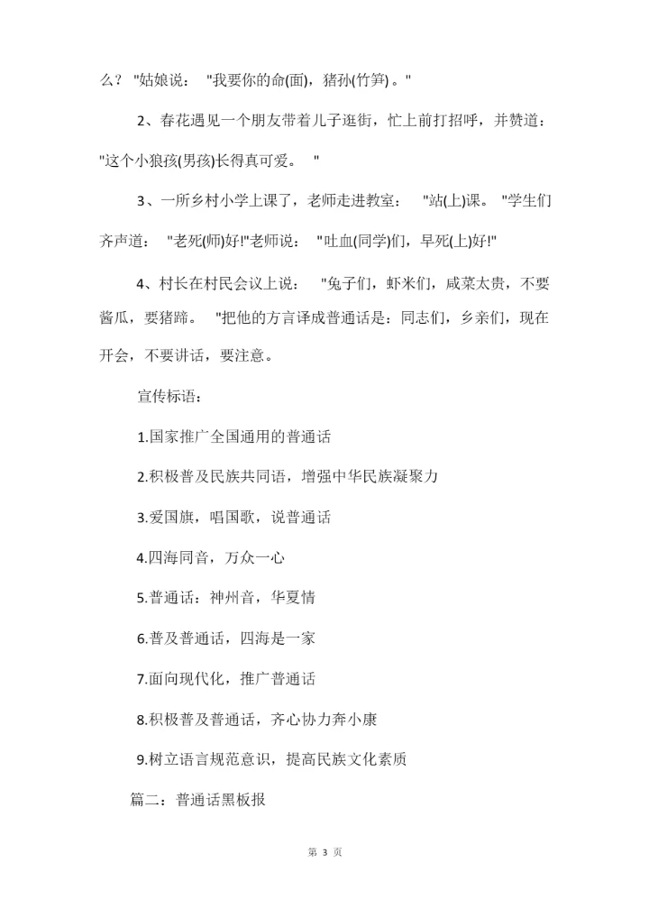小学普通话黑板报,关于小学普通话黑板报内容.docx