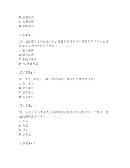 2024年一级造价师之建设工程技术与计量（交通）题库精品（达标题）.docx