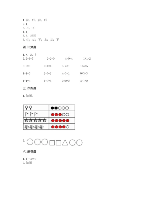 一年级上册数学期中测试卷含答案【b卷】.docx