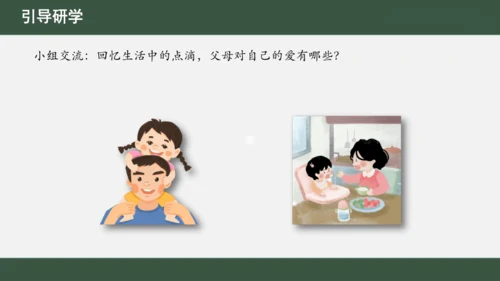 第10课  家人的爱（课件 视频）-一年级道德与法治下册